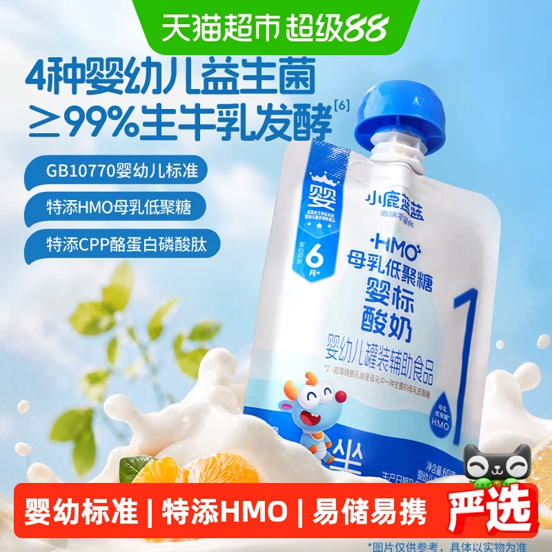 小鹿蓝蓝婴幼儿酸奶60g×2