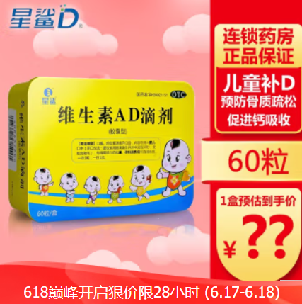 【限时补贴】80元包邮！星鲨维生素AD240粒(OTC）