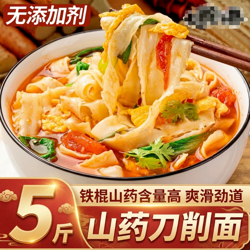 铁棍山药刀削面1500g/袋