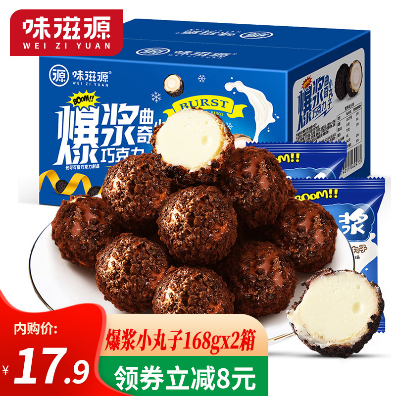 【官方旗舰店】味滋源 爆浆曲奇小丸子168g*2箱