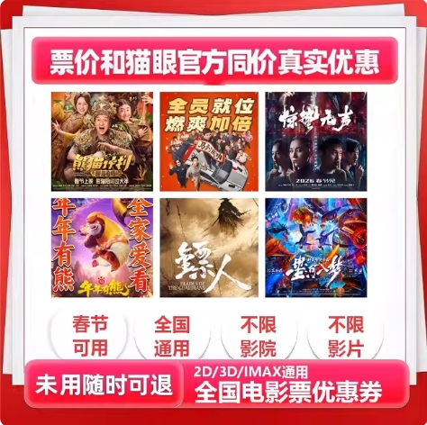 45买60双人电影票【全国通用春节可用】