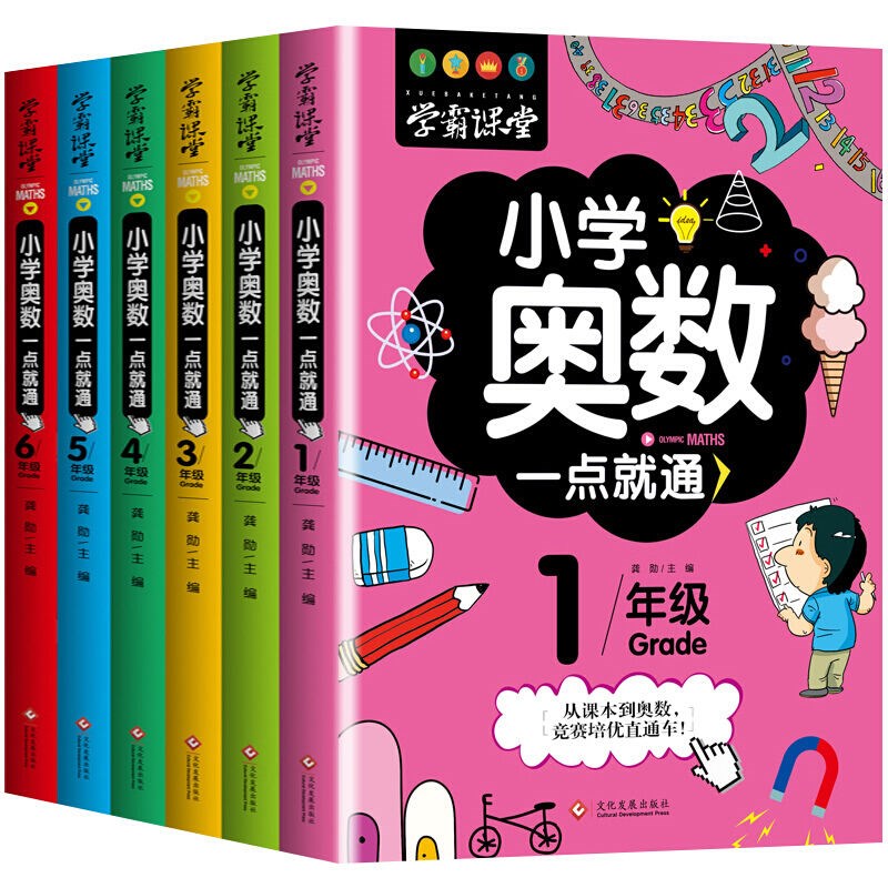 学霸课堂1-6年级小学奥数一点就通