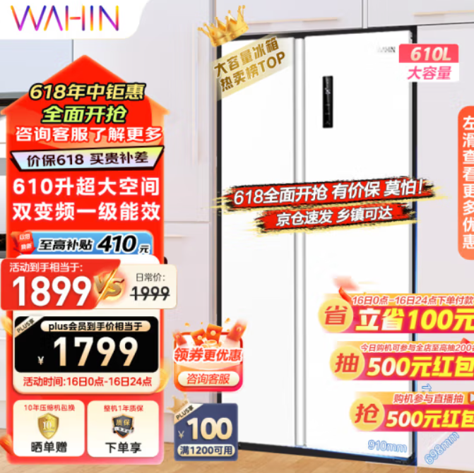 1470元包邮！华凌 610升风冷无霜WiFi智能家用电冰箱 HR-610WKPZH1