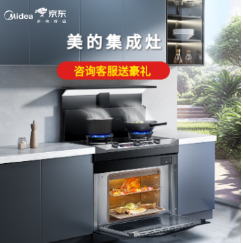 京东 美的集成灶 咨询客服送豪礼