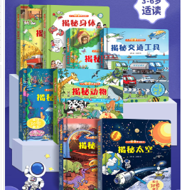 16.8元包邮！小小科学家撕不烂翻翻书 任选2件