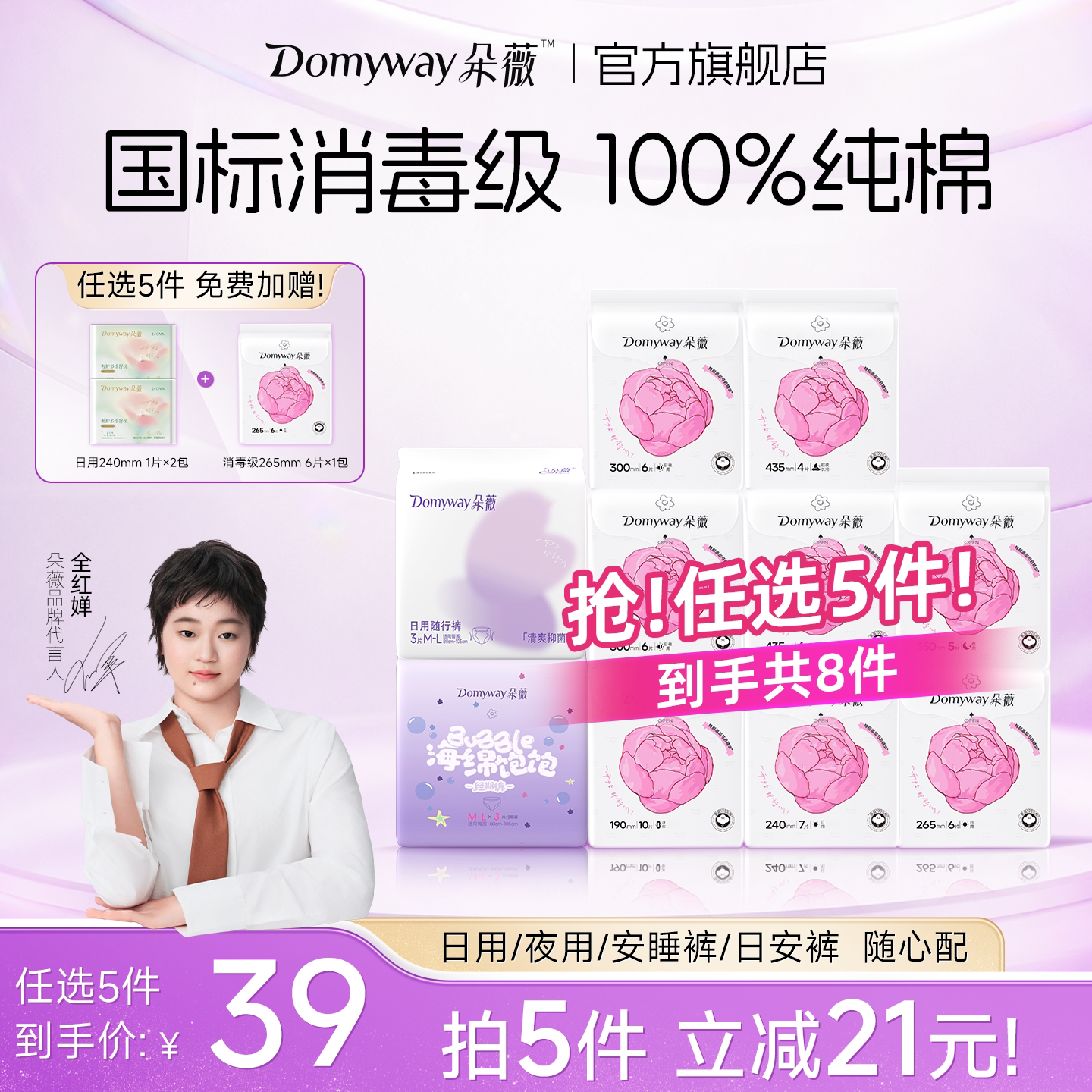 【买5送3】朵薇黄子韬芍药纯棉卫生巾消毒级日夜用姨妈巾