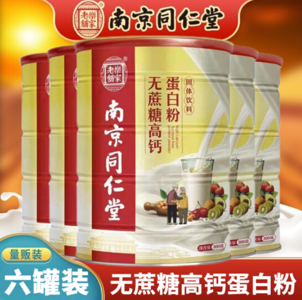 89元包邮！南京同仁堂 无蔗糖高钙蛋白粉 320g*6罐