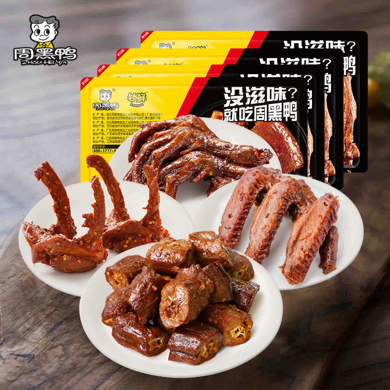 拍5件周黑鸭甜辣鸭锁骨鸭脖任选5盒