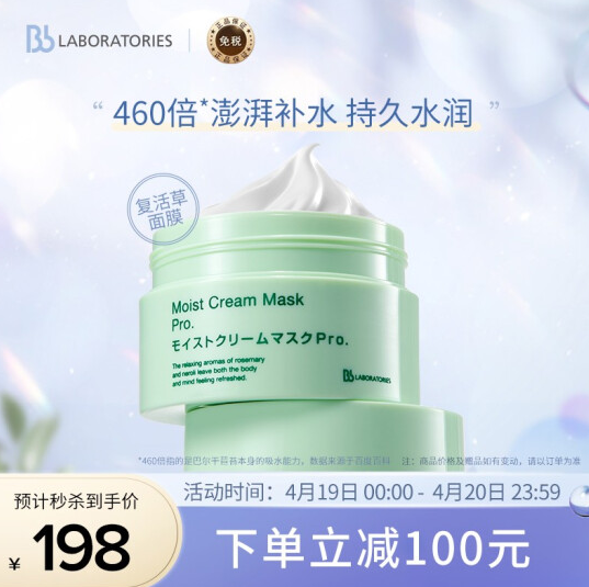 188元包邮！日本Bb LAB 复活草 涂抹面膜175g