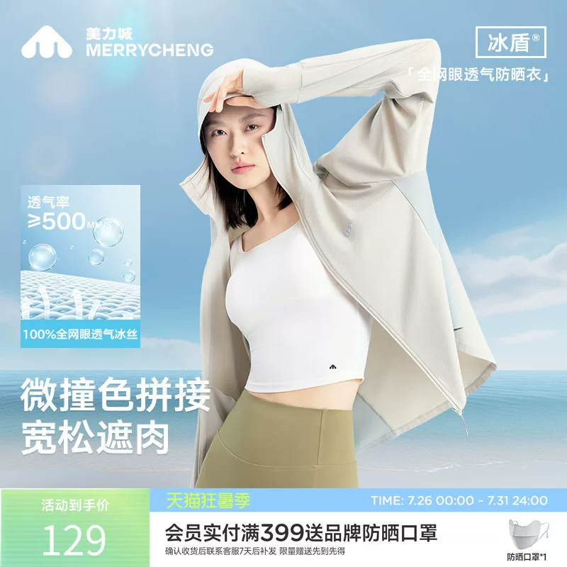 美力城时尚防晒衣服凉感透气设计感撞色上衣户外休闲运动外套女