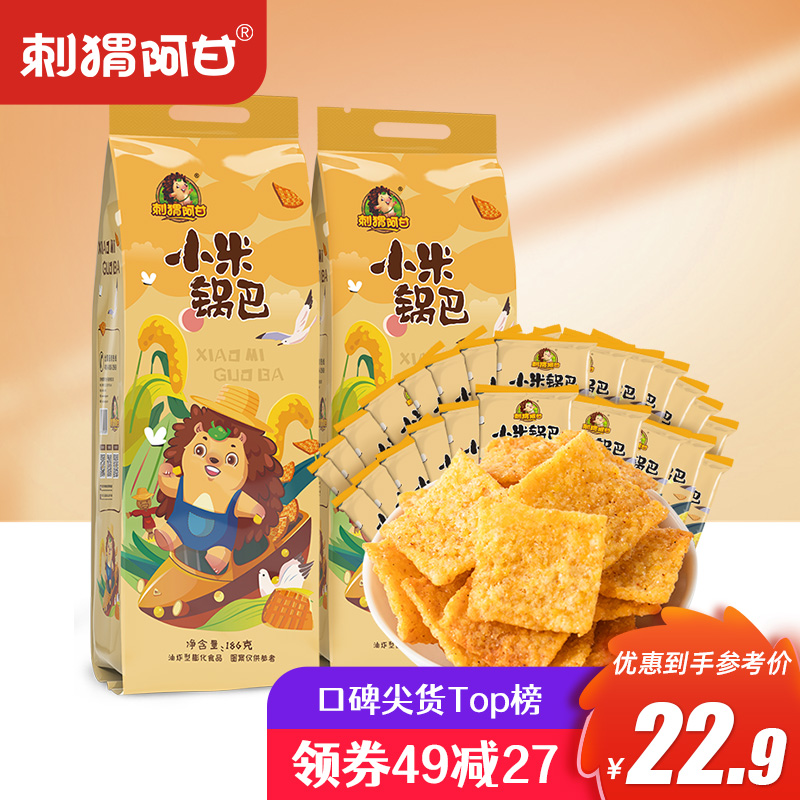 刺猬阿甘 小米锅巴 186g*2袋（共24小包）