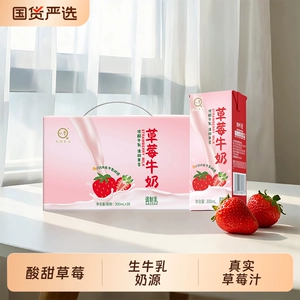 认养草莓牛奶200ml*20盒儿童牛奶学生早餐奶草莓奶整箱全脂牛奶