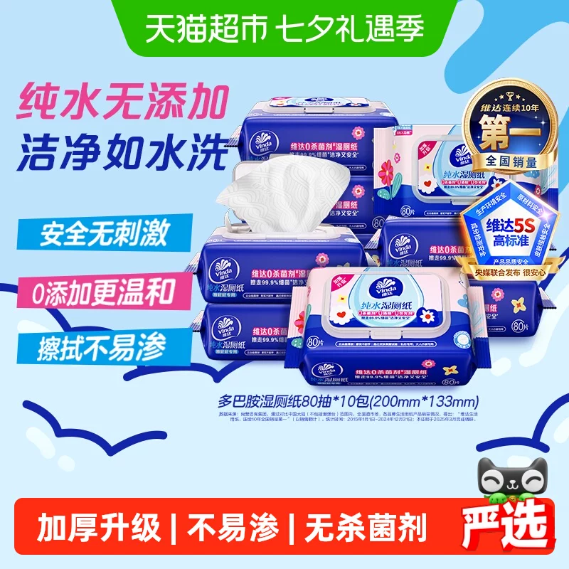 维达多巴胺湿厕纸80片10包