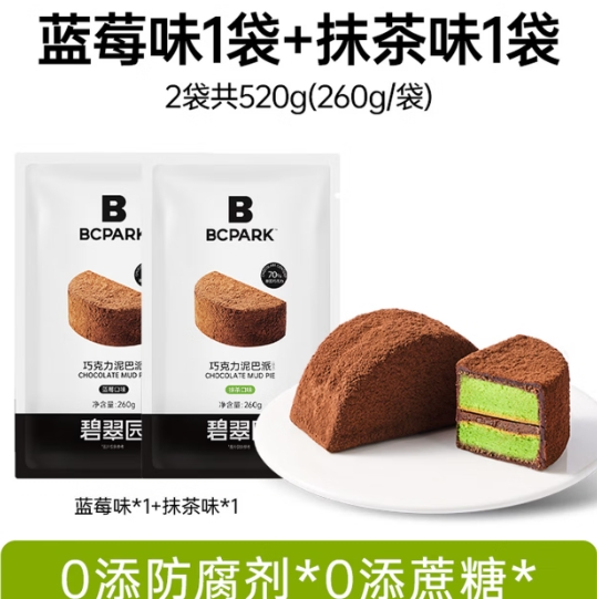 碧翠园巧克力泥巴派52g*10个，领券后仅需28.9元