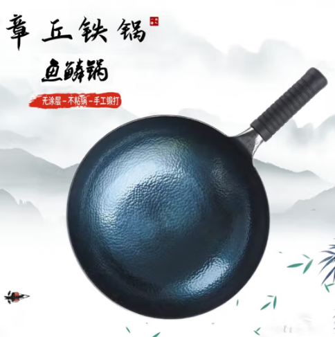 88元包邮！章三丰 章丘铁锅32cm 锤印款锅把一体