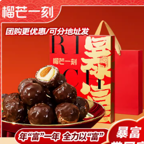 【清仓白菜价】39.9元包邮！榴芒一刻 暴富/福星 榴莲坚果巧克力礼盒20枚装 4款可选