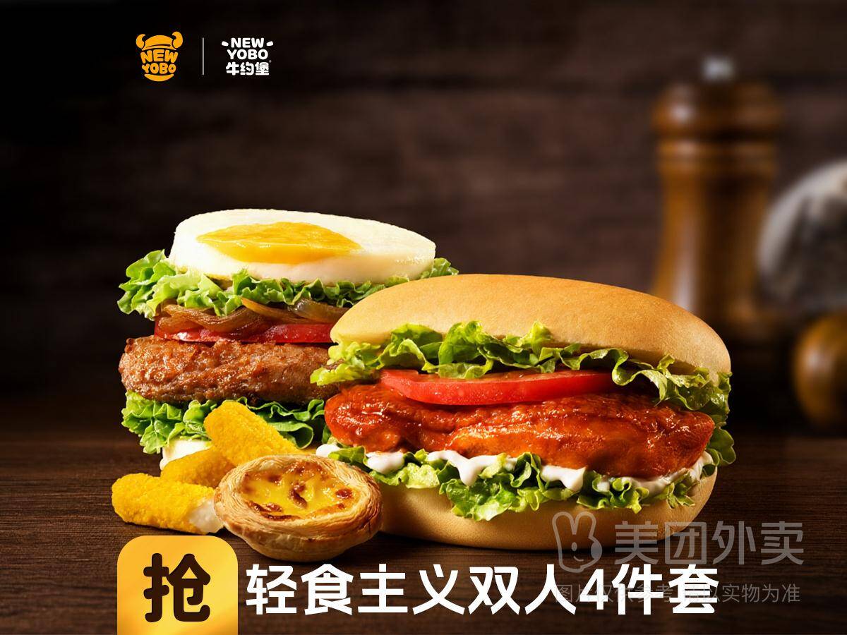 牛约堡轻食主义双人4件套兑换券，券后价仅需22.9元
