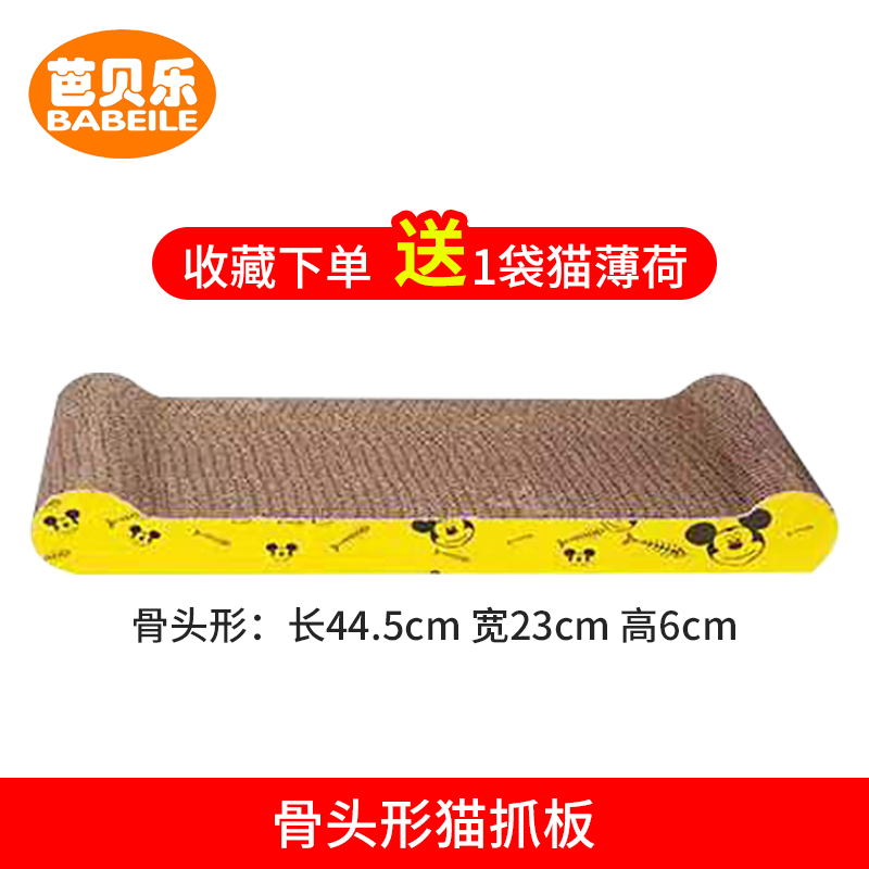 【专营店】芭贝乐 猫抓板骨头型大号（44*23*6cm）