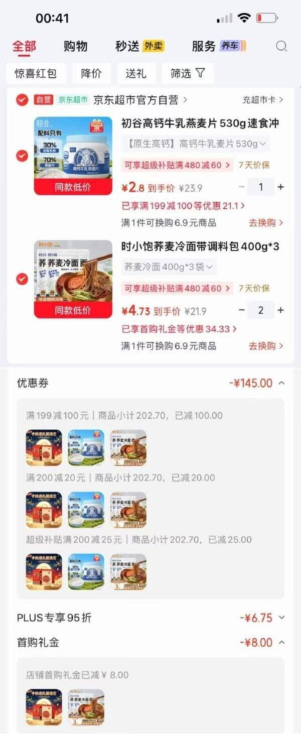 初谷高钙牛乳燕麦片+时小饱荞麦冷面，黑五券叠加Plus券到手价超划算