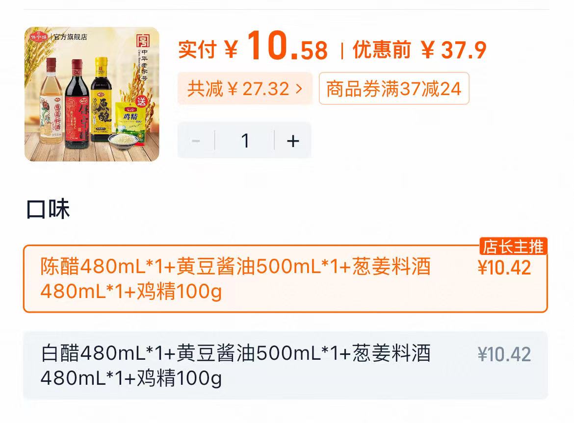 保宁调料4件套到手10.5元！酱油陈醋料酒鸡精全配齐
