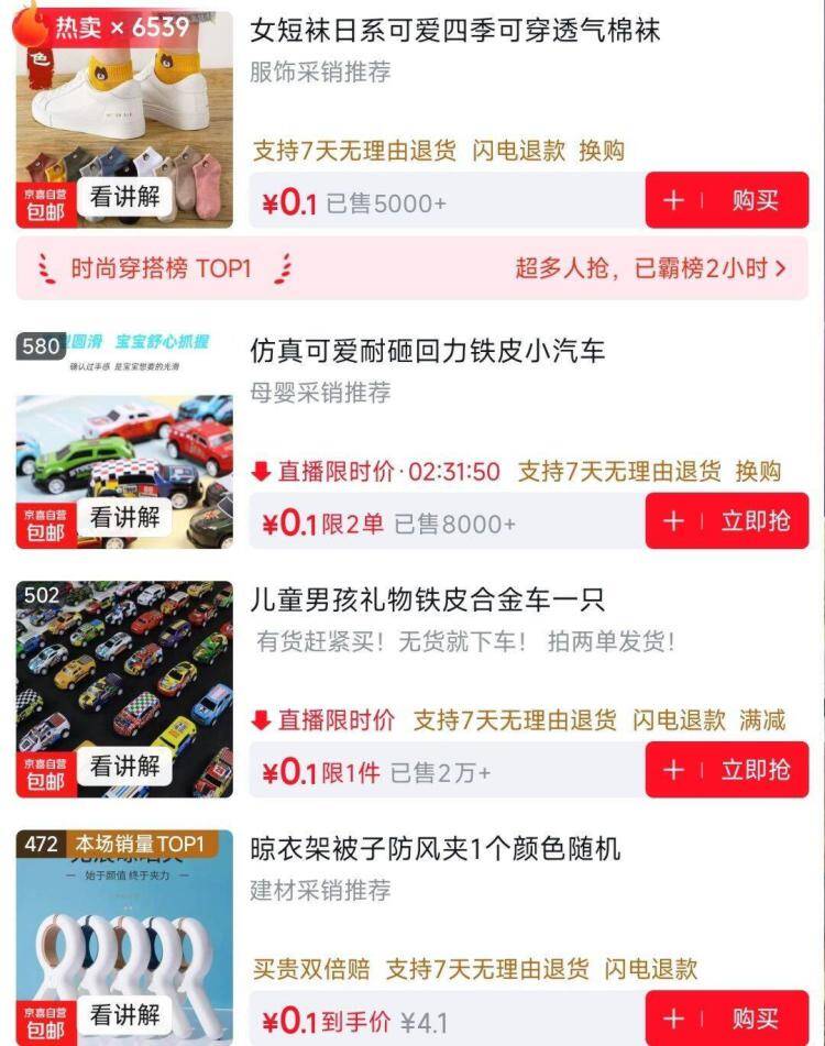 京东购物车0.1元多件叠加红包，到手价低至0.1元起