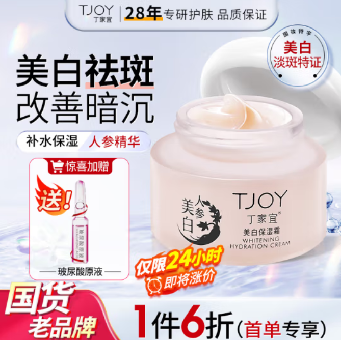 8.2元！丁家宜烟酰胺润肤乳面霜 50g*3件（需凑单）
