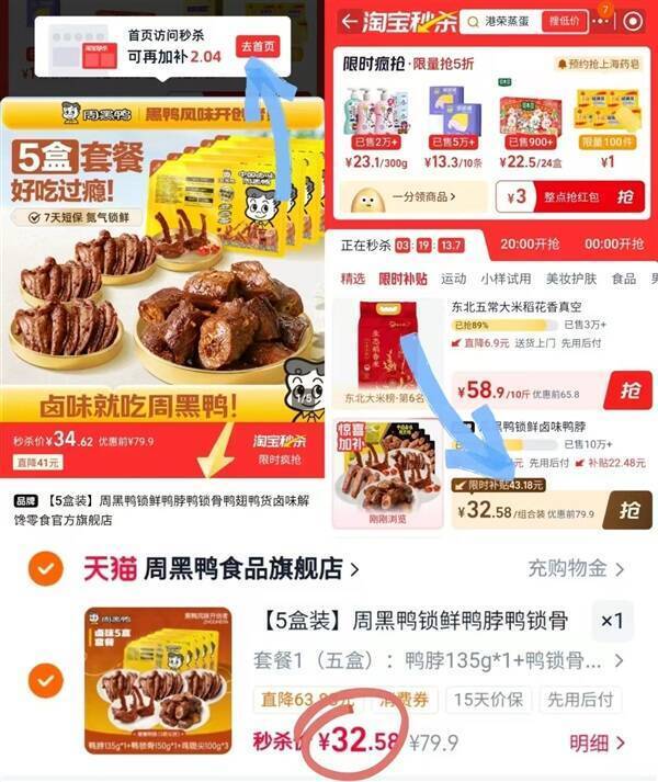 周黑鸭锁鲜装卤味鸭货6盒仅需32元，折合5元/盒