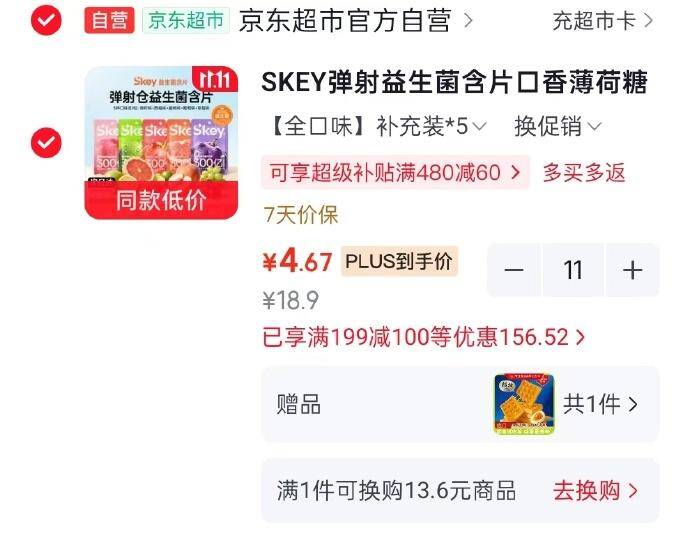 SKEY弹射益生菌含片口香薄荷糖：学生专享4.67元/件