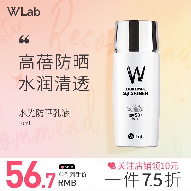 【旗舰店】W.Lab大福留（wlab）水光防晒乳液50ml