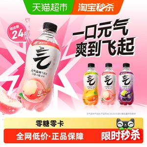 【详情领取秒杀补贴】元气森林白桃/维c橙/葡萄气泡水