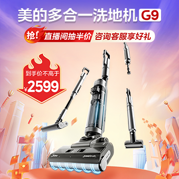 京东 美的洗地机 晒单返50元E卡