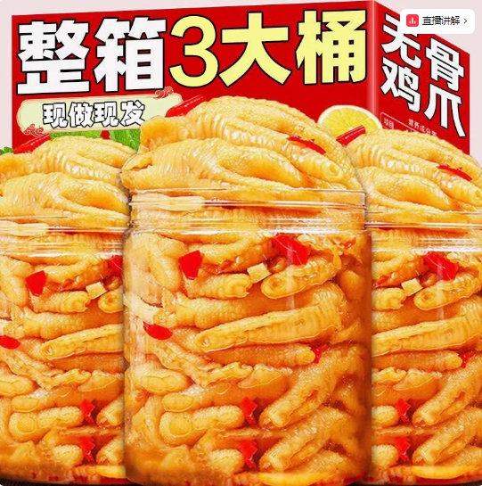 26元包邮！酸辣柠檬无骨鸡爪3斤