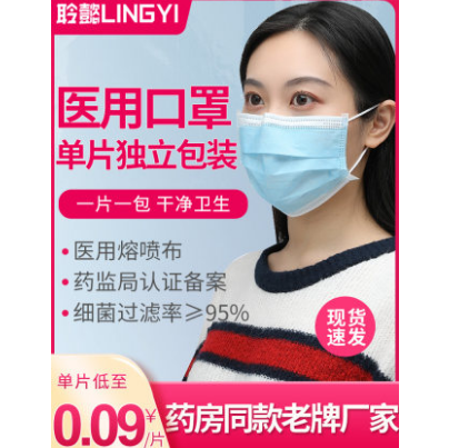 1.9元包邮！一次性医用口罩医疗三层透气防护20个