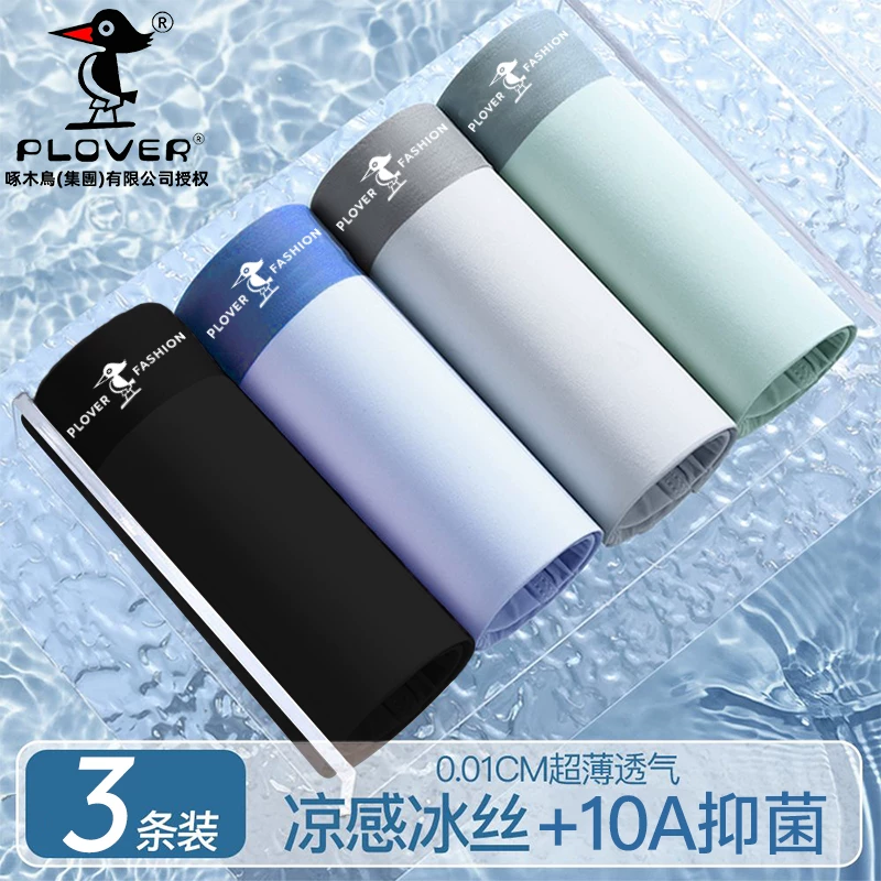 礼金+金币12.7！啄木鸟冰丝抗菌内裤3条