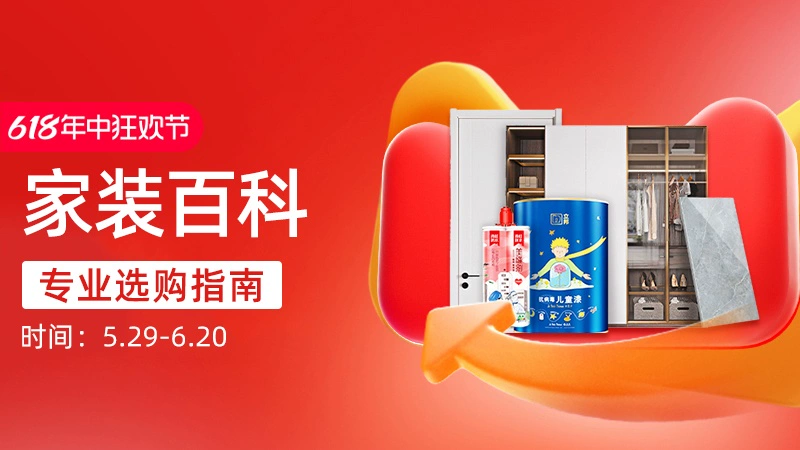 天猫 家装百科