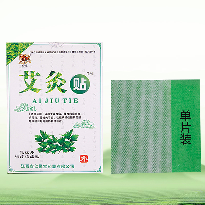 【养群单】艾草颈椎艾灸贴1贴