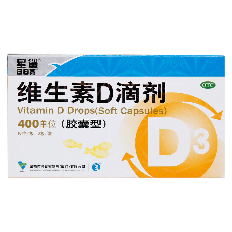 【星鲨】维生素D滴剂30粒*3盒