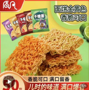 6.9元包邮！质凡掌心脆干脆面50包