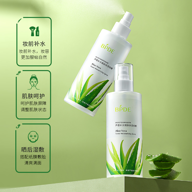 【第二件0元】芦荟补水爽肤保湿喷雾