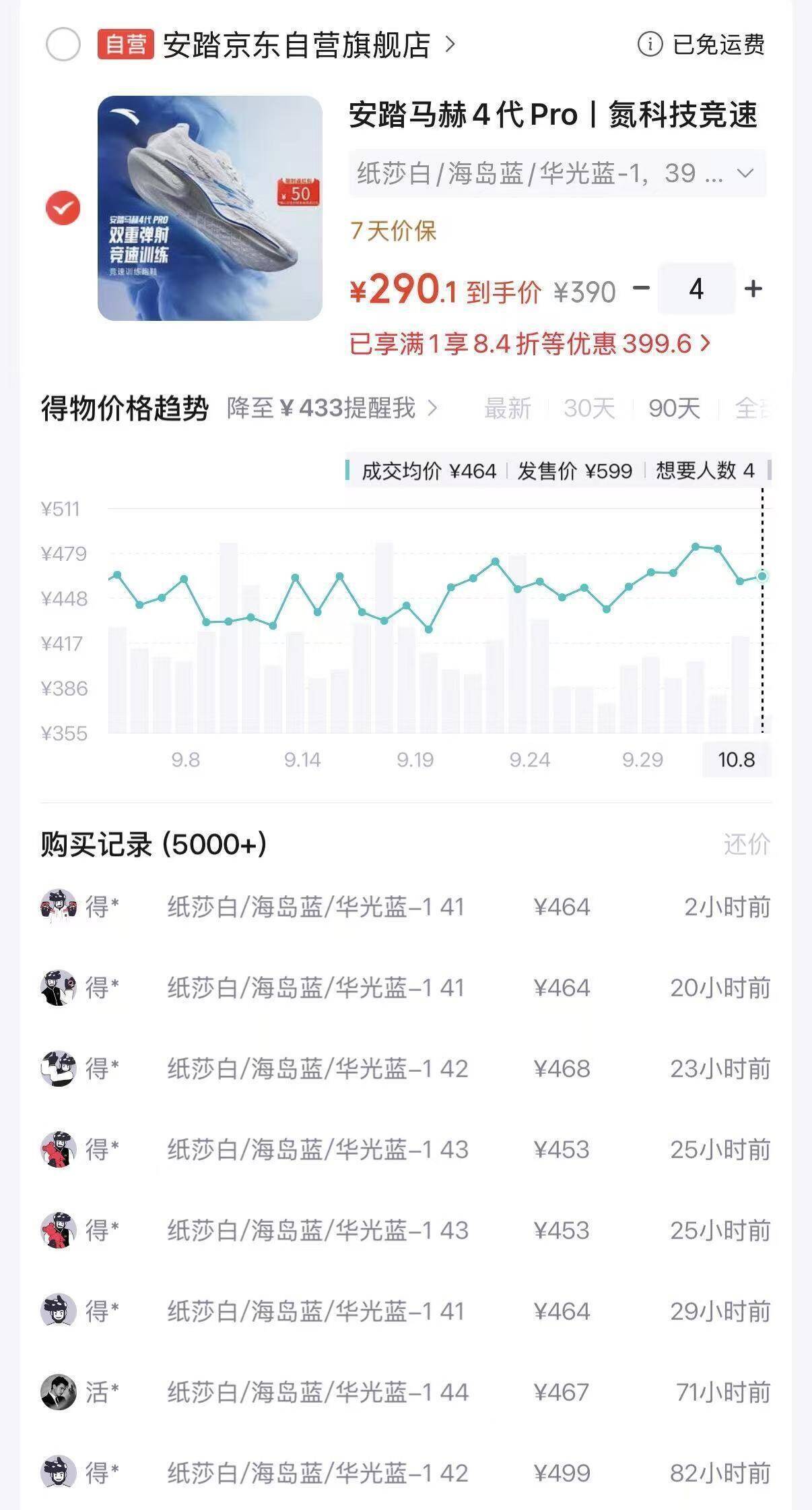 安踏马赫4pro运动鞋叠加优惠后到手225元