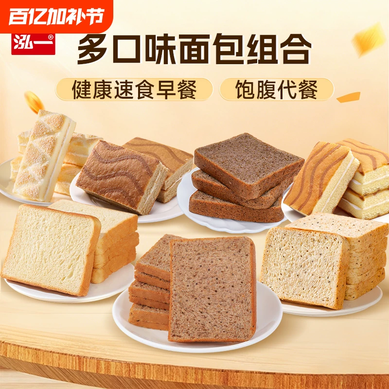 【多款任选】泓一早餐面包吐司整箱健康全麦饱腹学生夹心点心零食