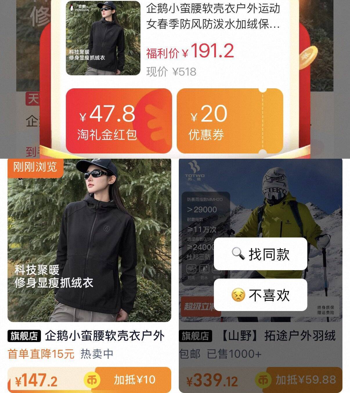 企鹅三防软壳登山服到手167元
