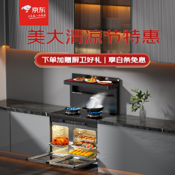 京东 美大集成灶清凉节特惠 以旧换新至高10%补贴