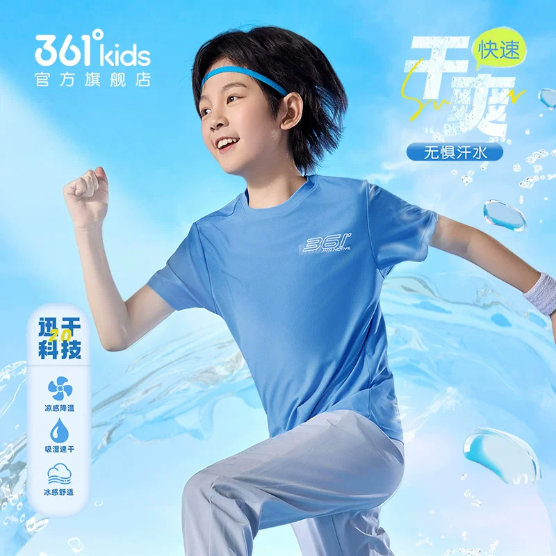 361°童装速干T恤