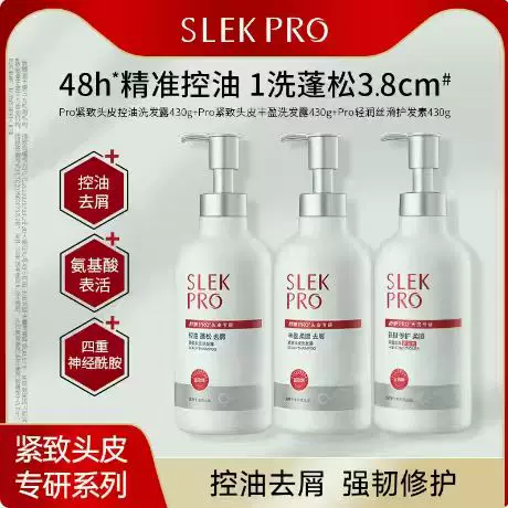 舒蕾Pro洗护合集430g×3