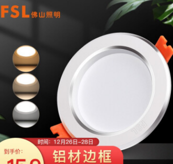 15.9元包邮！FSL 三色LED筒灯客厅吊灯6W3寸