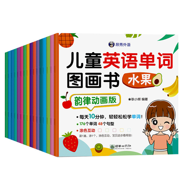 【全套16册】儿童英语单词启蒙读物图画书