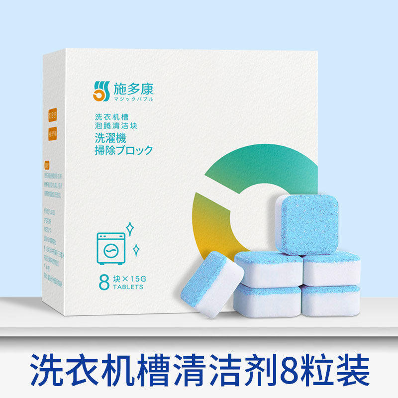 日本施多康洗衣机清洁泡泡球泡腾片机槽