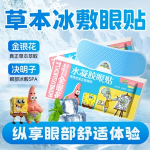 金银花决明子冰敷眼罩眼贴护冷敷眼周清凉眼部放松双眼紧张疲劳l