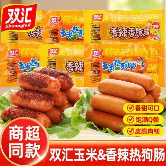 双汇玉米热狗肠9.9元到手10根